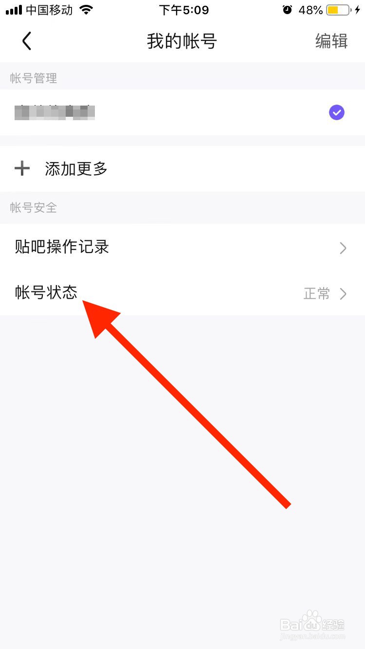 如何查看百度贴吧账号状态