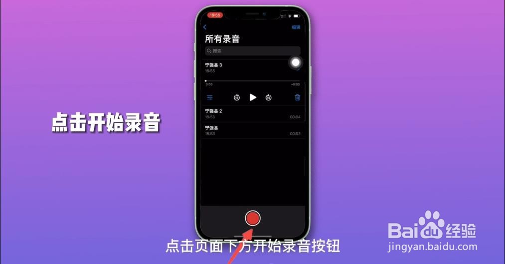 苹果录音功能在哪里打开