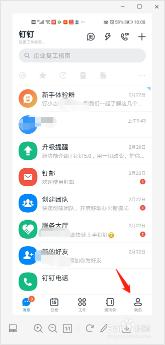 钉钉的一键清理在哪里