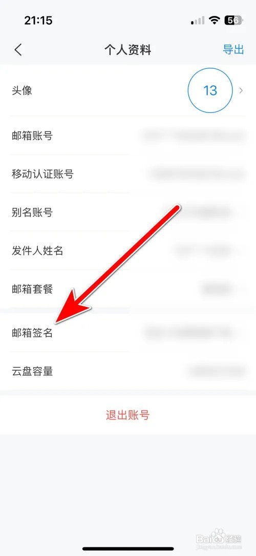 如何设置139邮箱个人邮箱签名