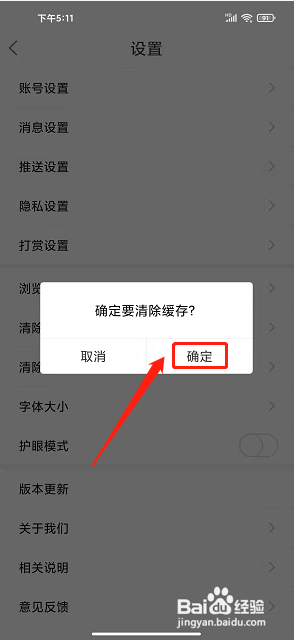 株洲在线app怎么清除缓存?