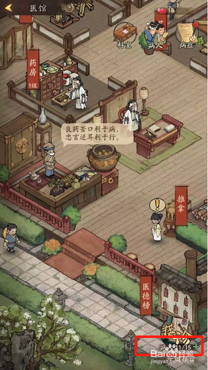 叫我大掌柜游戏医院如何接诊