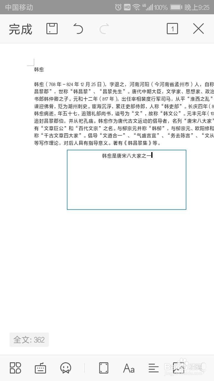手机WPS如何插入文本框