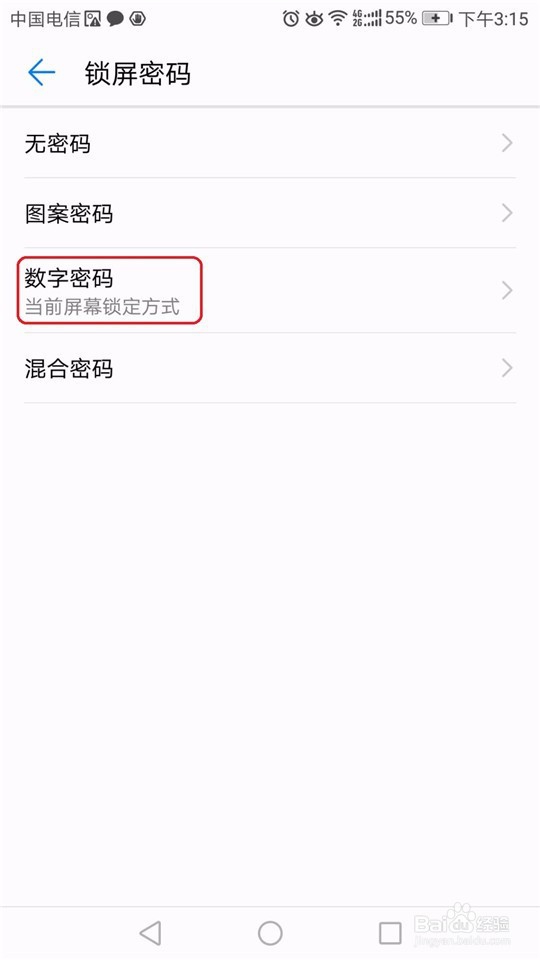 手机怎么更改锁屏密码？
