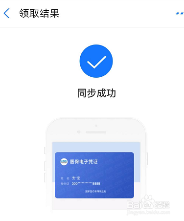 如何在支付宝里添加医保电子凭证?