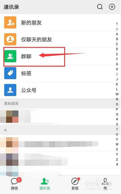 微信群怎么保存到通讯录