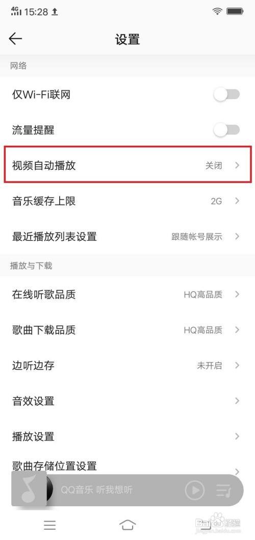 QQ音乐app无音源时自动播放MV在哪里关闭