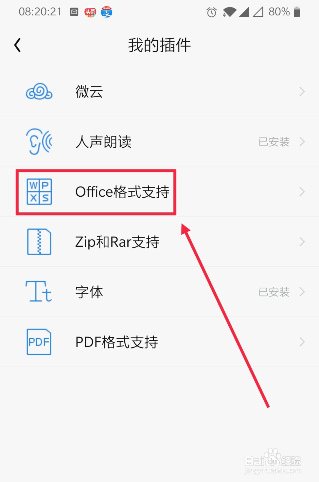 QQ阅读如何开启OFFICE格式支持