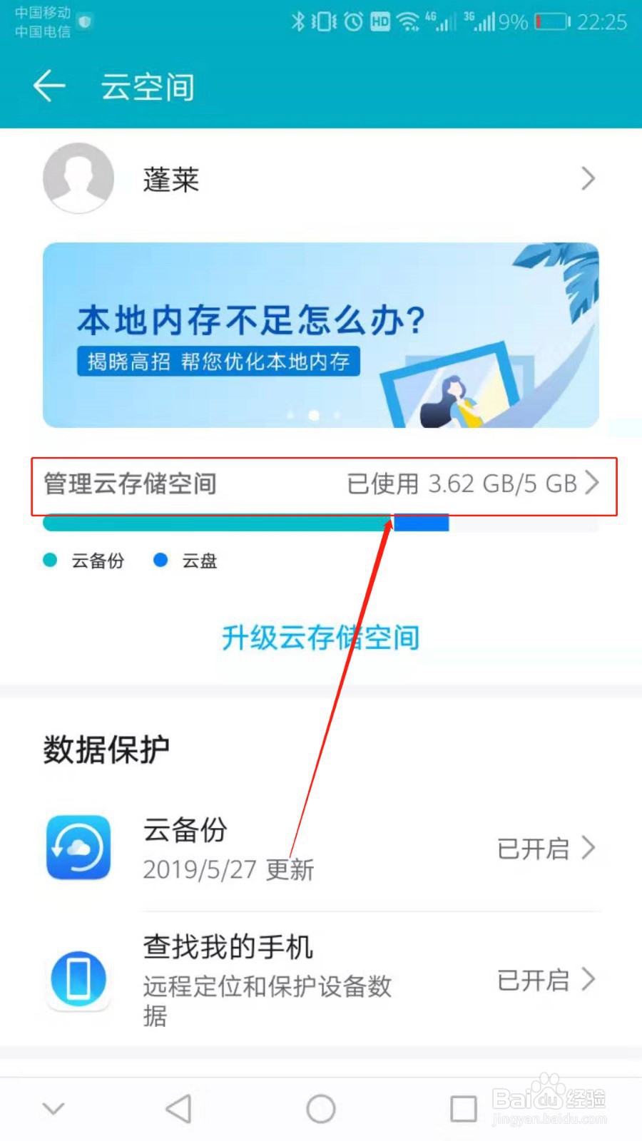 华为手机相册里的照片误删怎么恢复