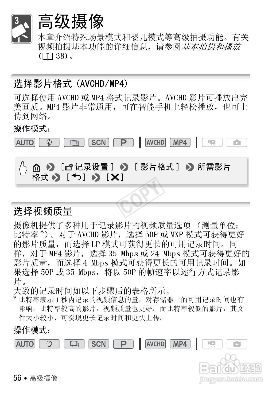 佳能HF R406数码摄像机使用说明书:[6]