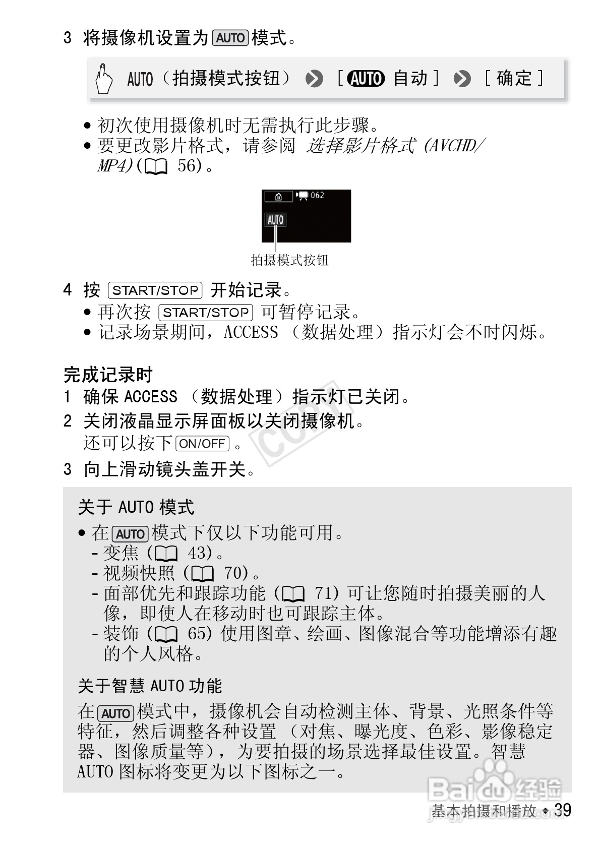 佳能HF R406数码摄像机使用说明书:[4]