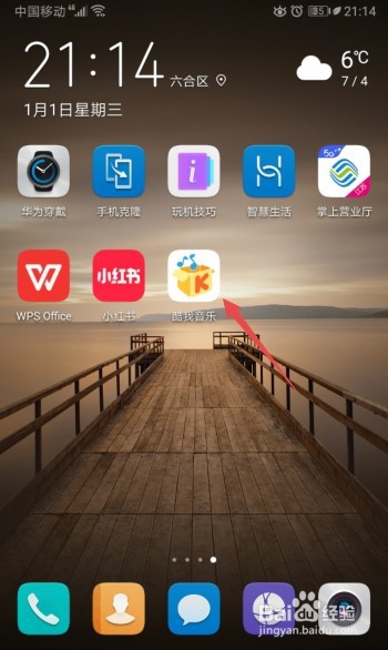 酷我音乐如何开启连接蓝牙自动播歌