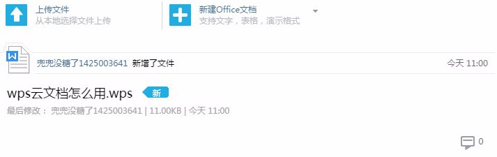 wps上传文件方法