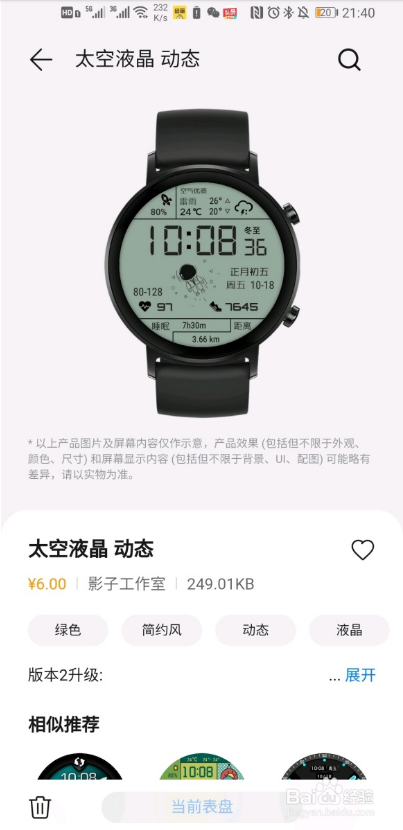 华为gt2太空人表盘如何设置