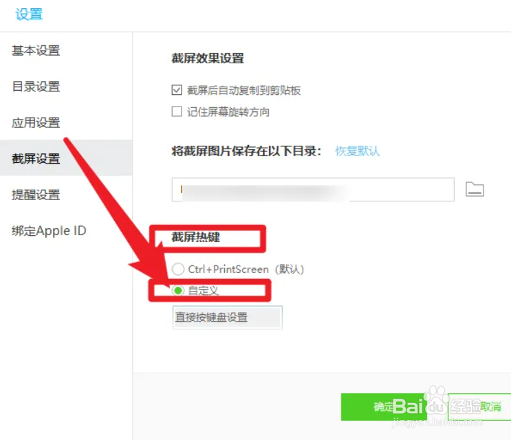 91助手设置截屏热键的方法