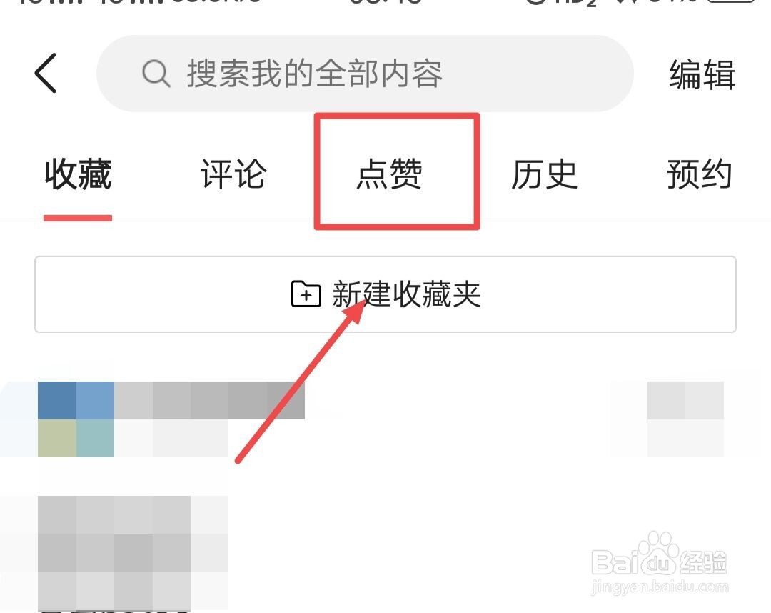 今日头条如何查看点赞的内容