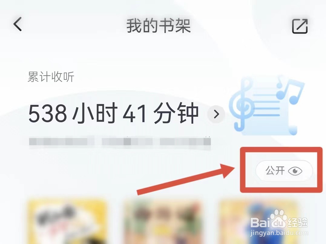 喜马拉雅我的书架怎样隐藏