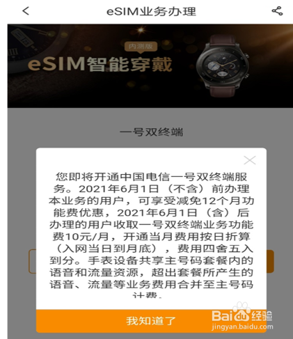 华为watch3 esim卡怎么开通，开通方法流程介绍