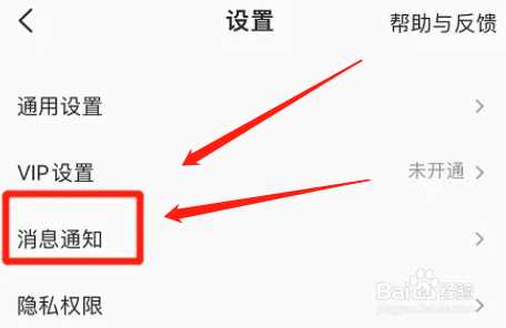 全民k歌取消私信通知怎么做