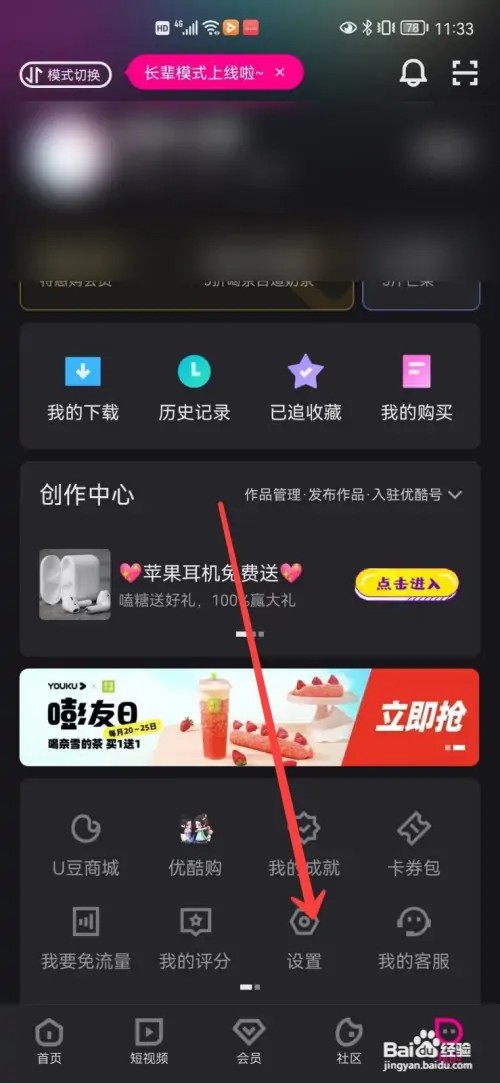 优酷怎么设置长辈模式