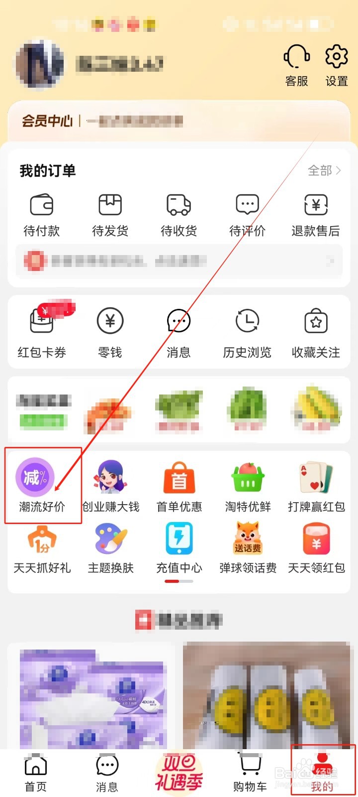 淘特APP怎么查看《潮流好价》