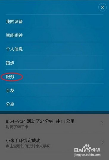 小米手环怎么接入微信