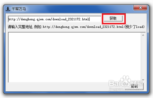 千军万马网盘下载器使用教程
