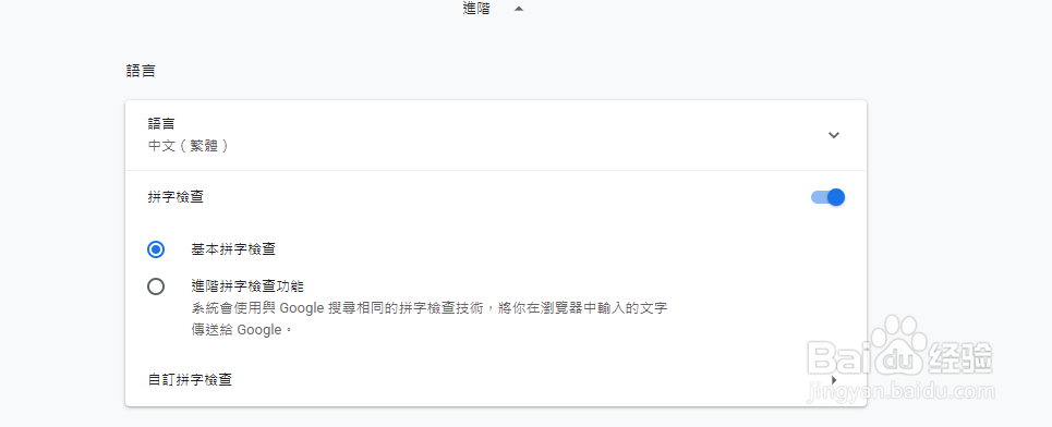 谷歌浏览器中文繁体改成中文简体