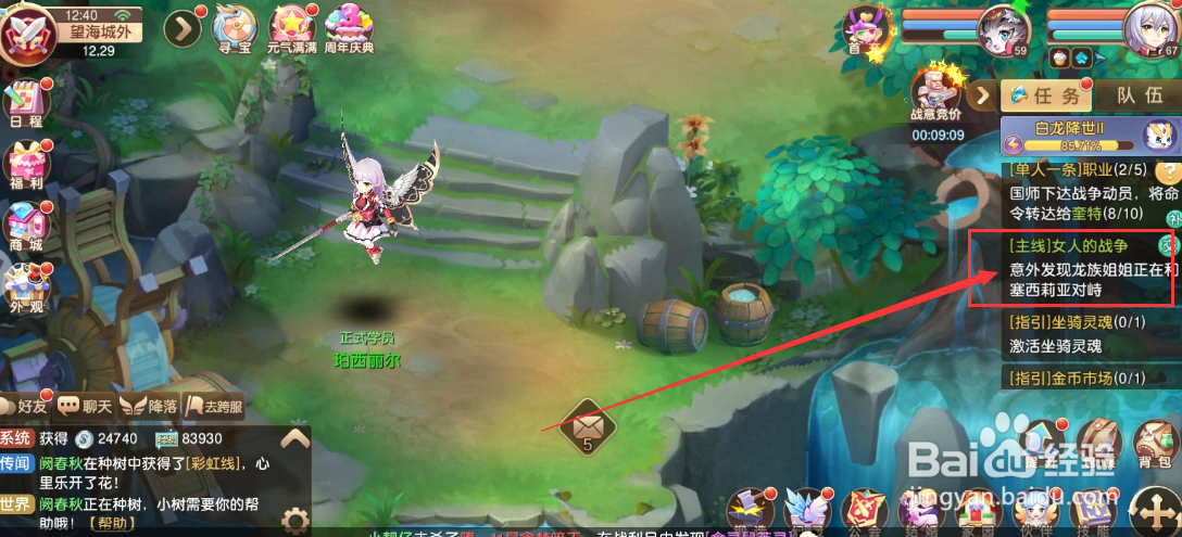 驯龙物语游戏女人的战争任务怎么完成？