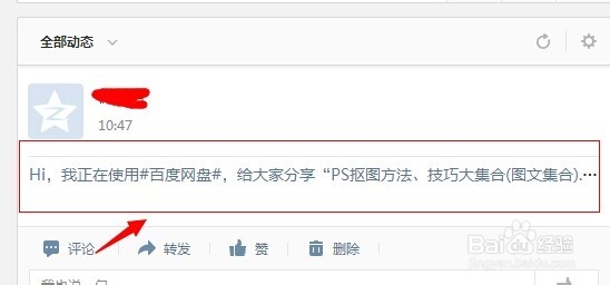 怎么取消百度云的公开分享链接