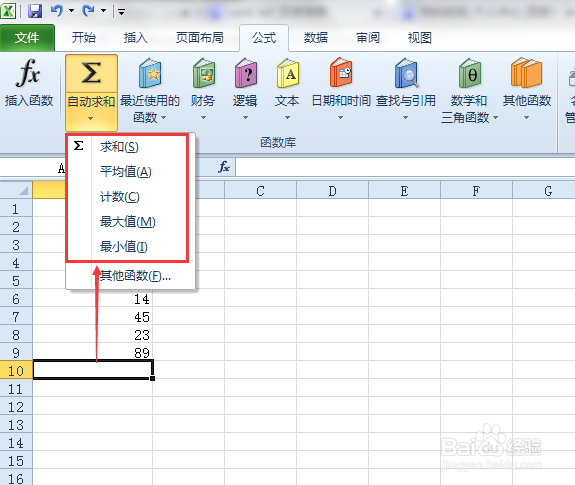 Excel 2010 如何使用常见的函数进行数学计算?