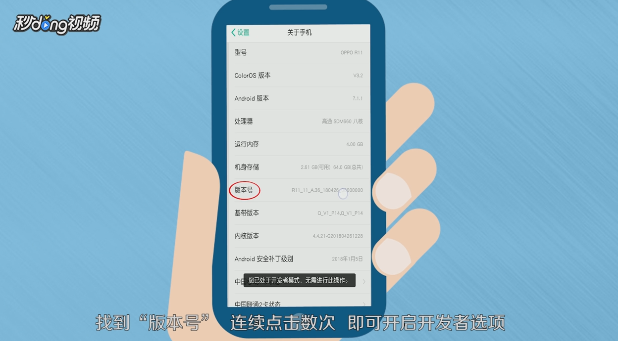 oppo手机如何打开开发者选项