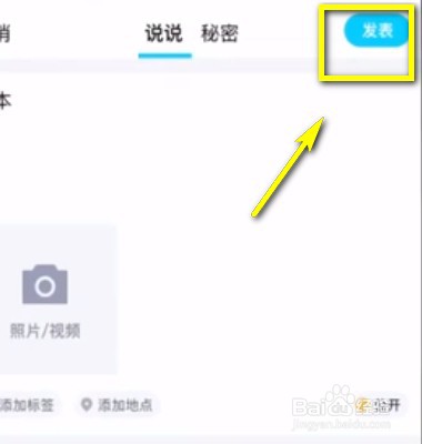 如何设置QQ定时发表说说？