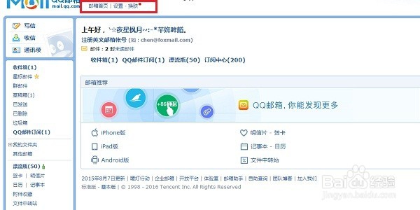 怎么将qq邮箱的邮件自动转发到其它邮箱