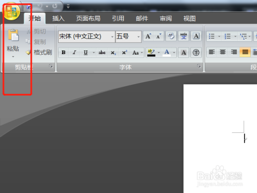 Word中如何在剪切和粘贴中开启智能样式方式