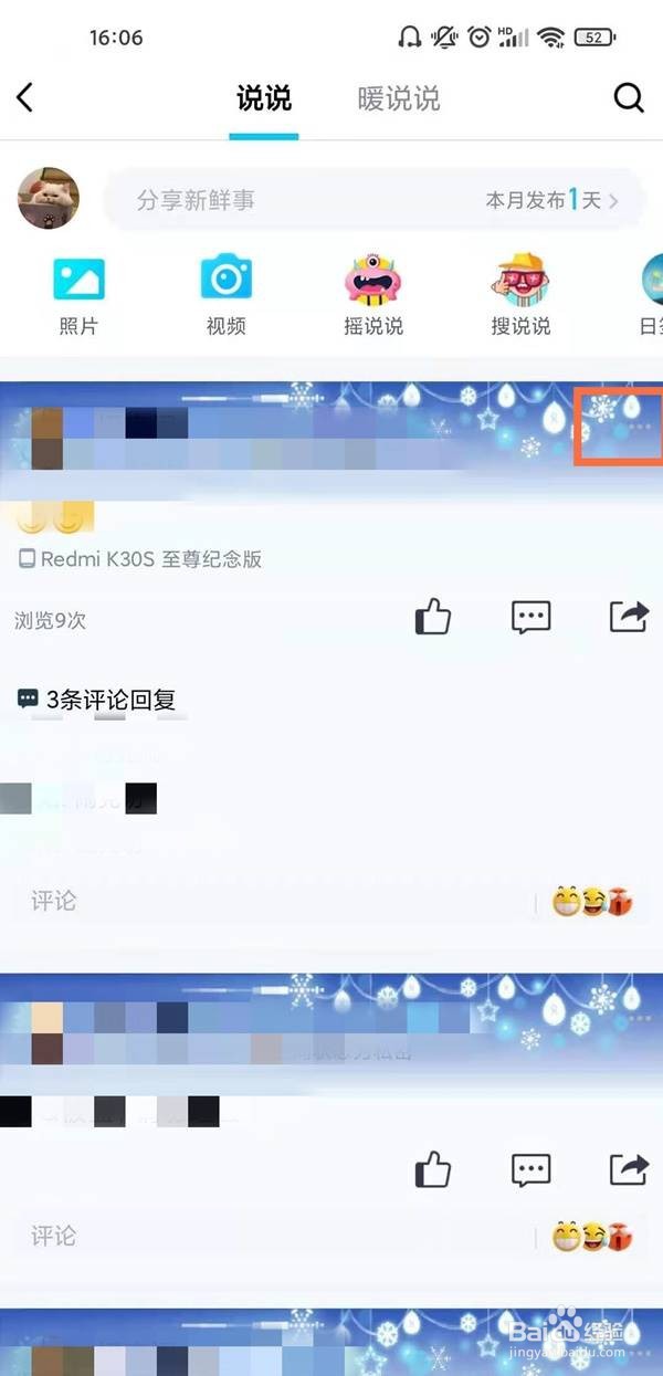 qq动态的说说怎么删除