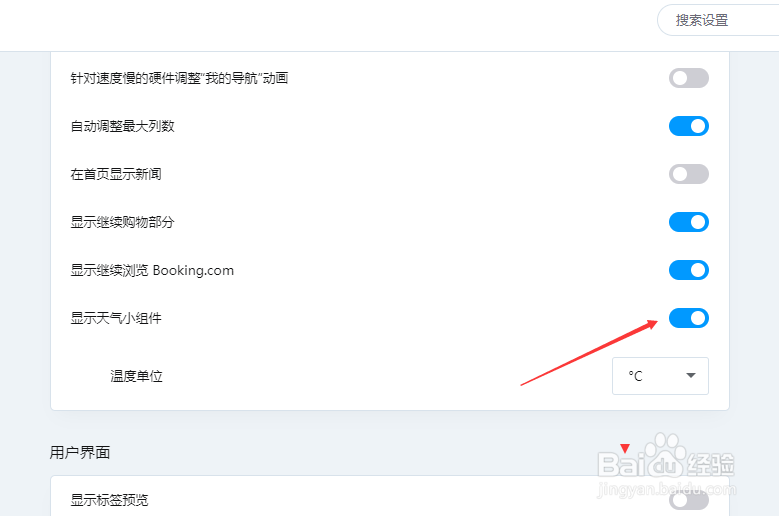 Opera浏览器怎么关闭显示天气小组件