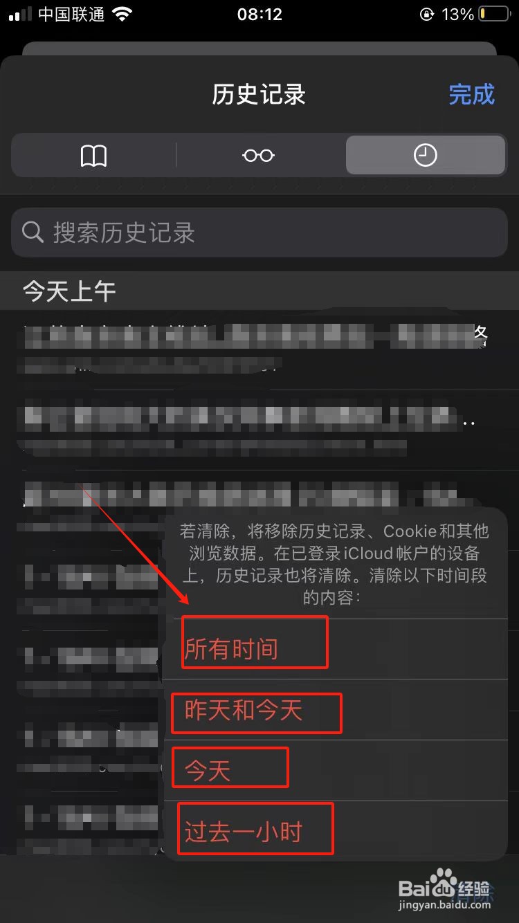 苹果手机如何删除浏览器记录