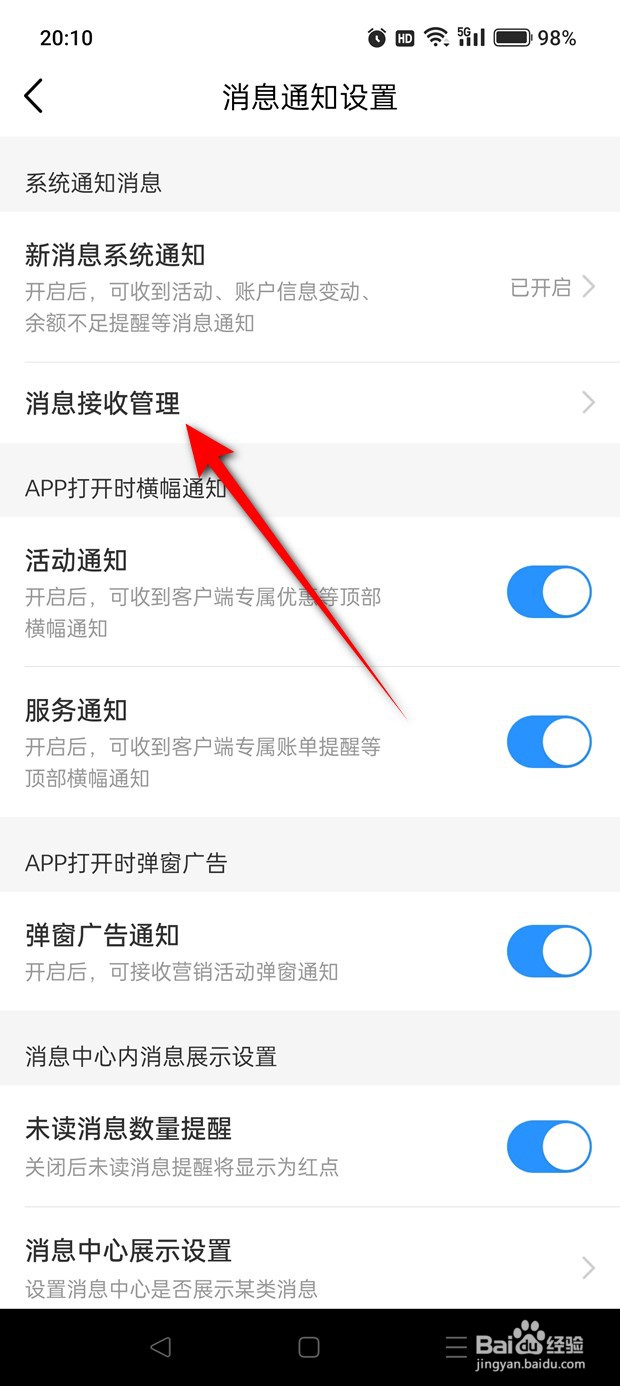 中国移动活动系统消息推送怎么开启与关闭
