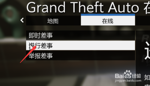 Gta5消防车怎么接任务 百度经验