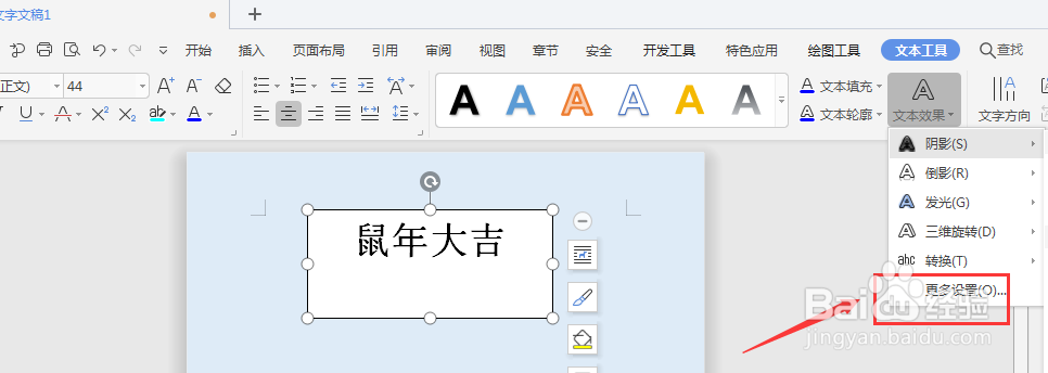 WPS文档中如何将文本框转为立体效果文本框