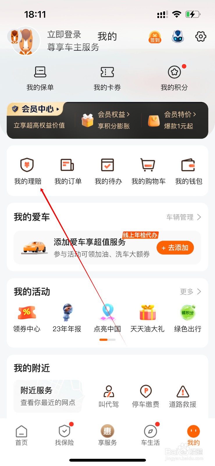 平安好车主在哪里查看我的理赔