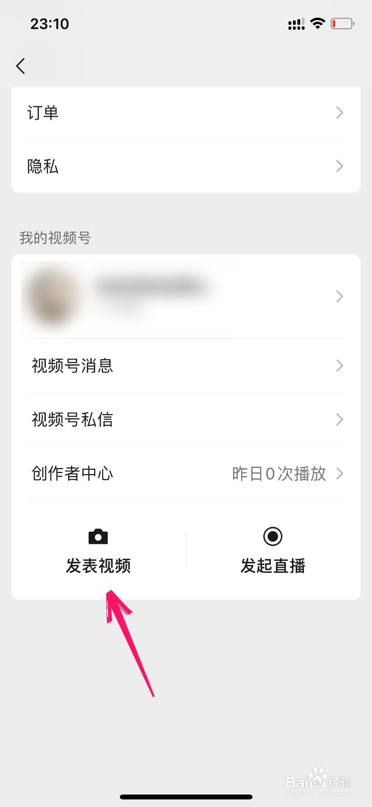 微信视频号怎么艾特别人