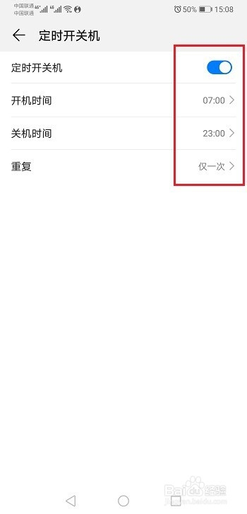 华为p30怎么设置定时开关机