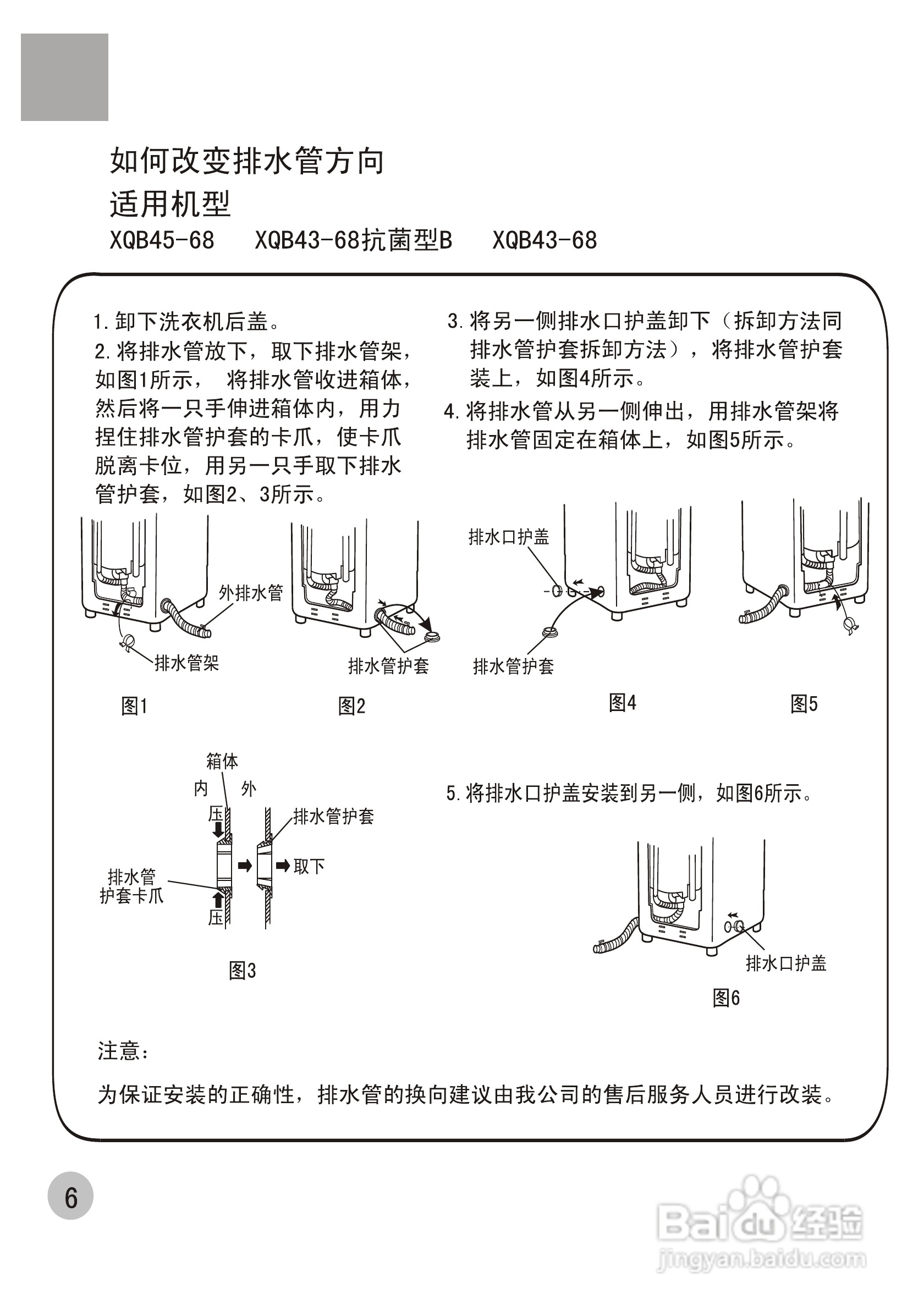 海尔全自动洗衣机XQB40-63使用说明书