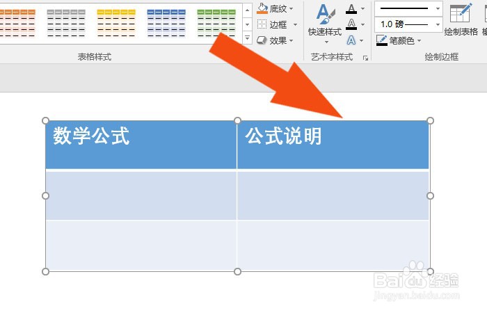 PPT2016软件中如何添加公式