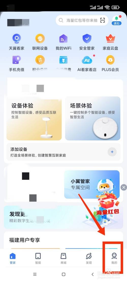 小翼管家如何切换为关爱模式