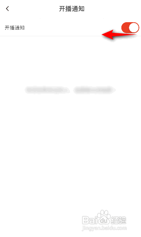 抖音火山版如何关闭开播通知