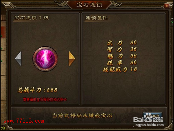 三国魂游戏攻略大全：[20]宝石连锁攻略