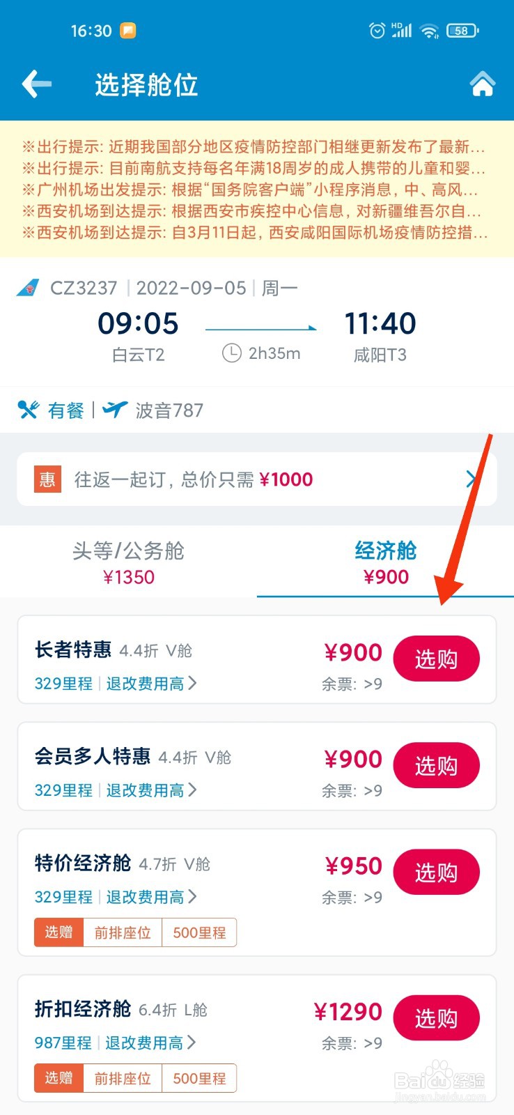 南航儿童无人陪伴票怎么订